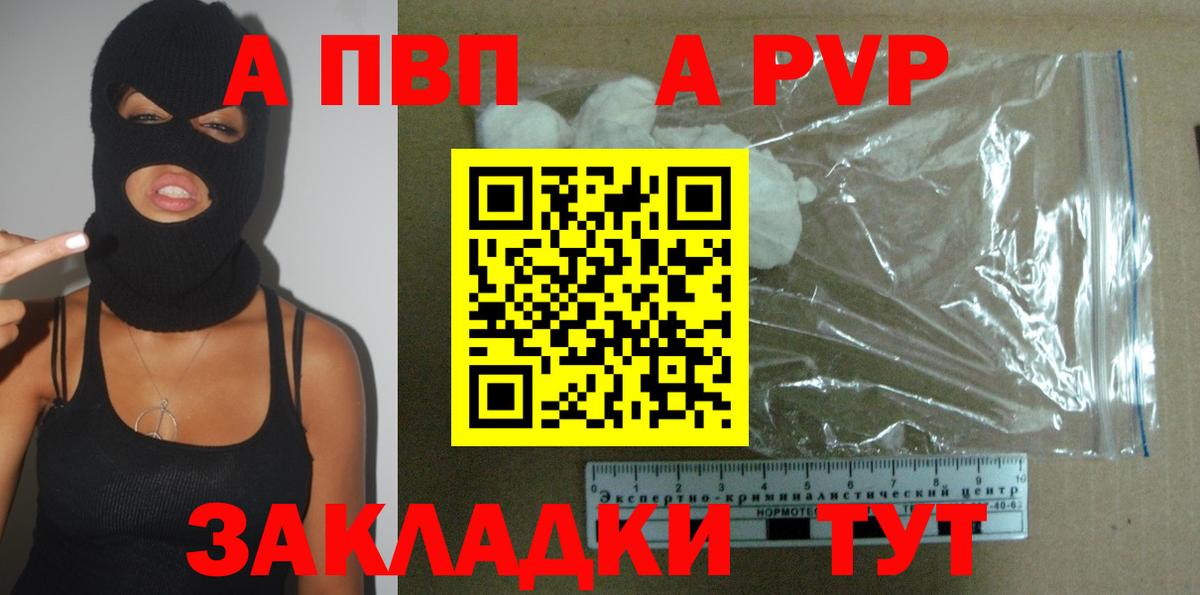 Балаково  A PVP  Вход с VPN  Альфа ПВП VHQ  A-PVP мука  Alpha PVP кристаллы 