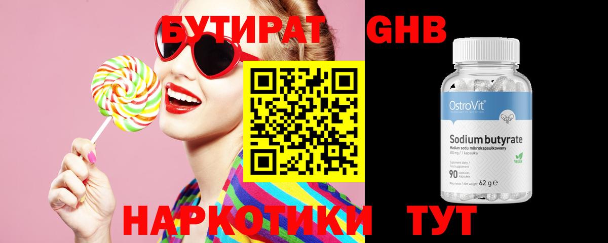 Балаково  БУТИРАТ  Вход с VPN  Бутират Butirat 