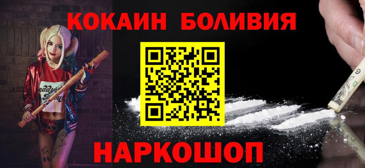 Cocaine Перу Балаково