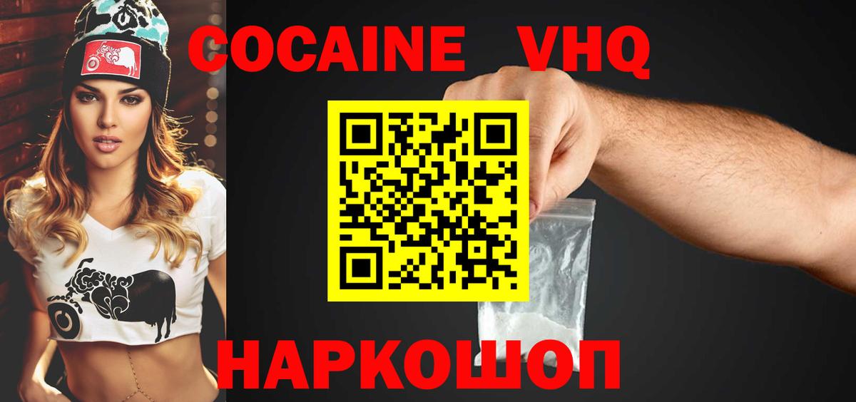 Cocaine Fish Scale  КОКАИН  Вход с VPN  Балаково  Кокаин 98% 