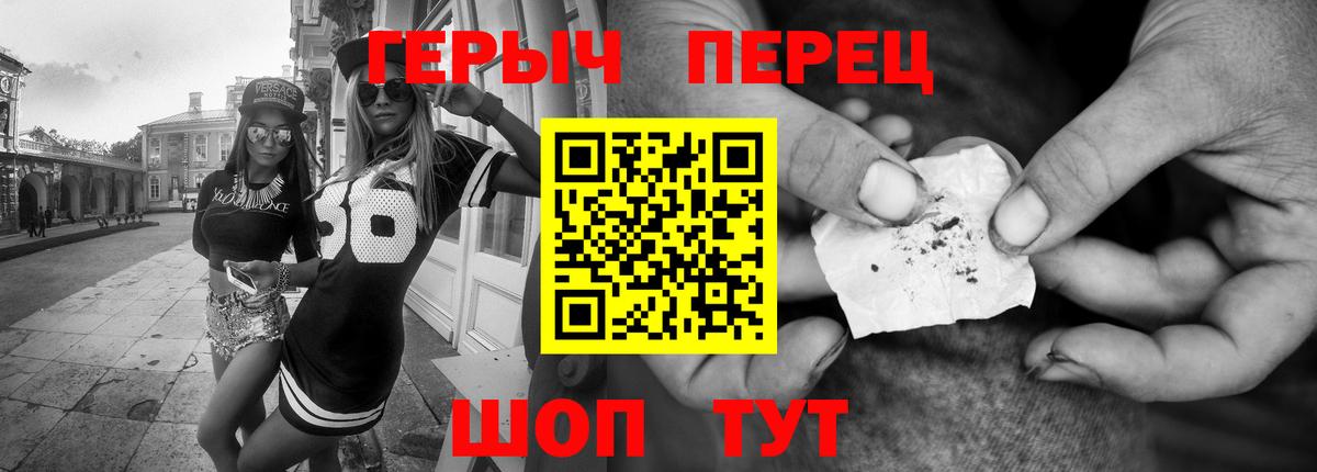 Балаково  ГЕРОИН герыч  Вход с VPN 