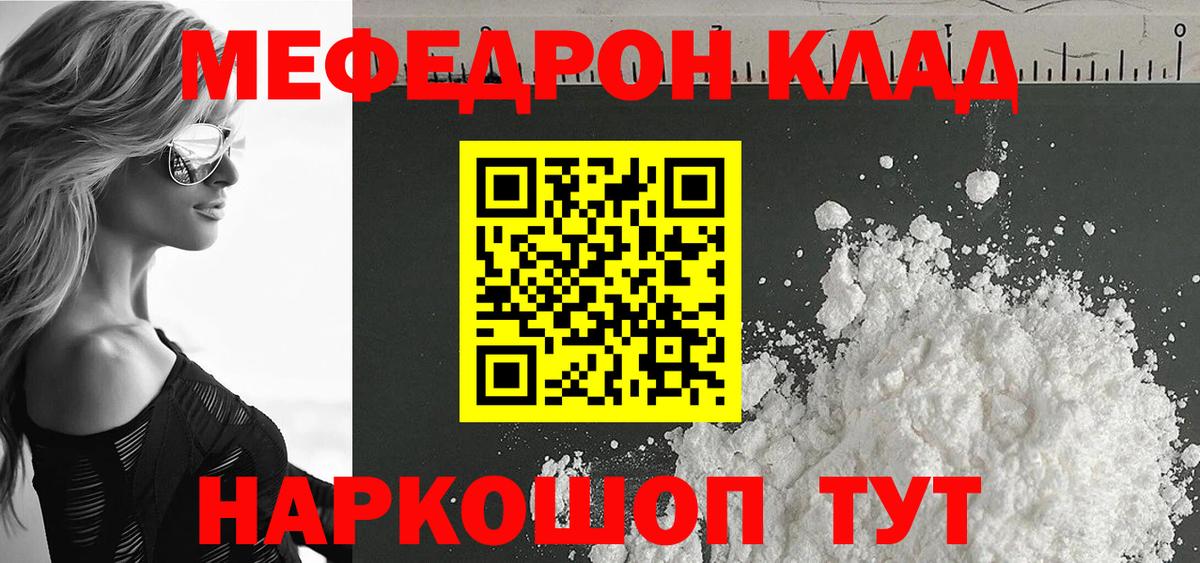 МЯУ-МЯУ 4 MMC  Вход с VPN  Меф  Мефедрон  МЕФ мука  Балаково 