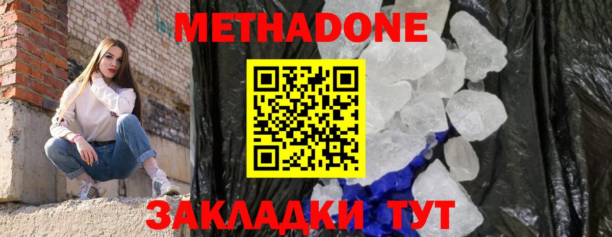 Метадон кристалл Балаково