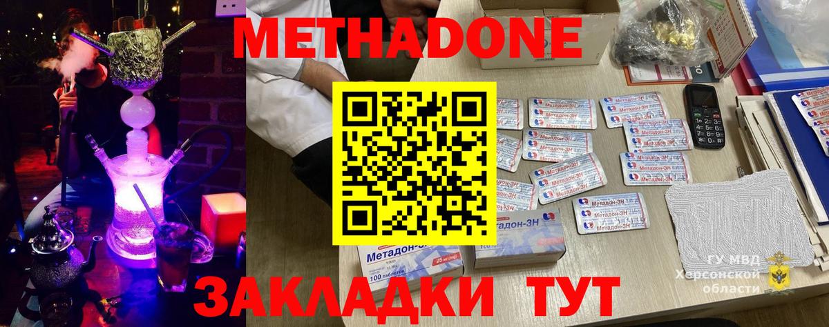 МЕТАДОН methadone  МЕТАДОН methadone  Вход с VPN  Балаково 